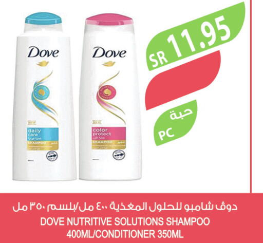 DOVE Shampoo / Conditioner  in Farm  in KSA, Saudi Arabia, Saudi - Al-Kharj