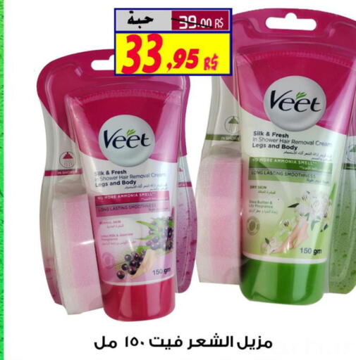 VEET Hair Remover Cream  in شركة الأسواق السعودية in مملكة العربية السعودية, السعودية, سعودية - الأحساء‎