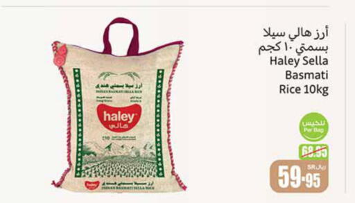 HALEY Sella / Mazza Rice  in أسواق عبد الله العثيم in مملكة العربية السعودية, السعودية, سعودية - بريدة
