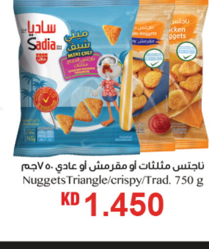 SADIA Chicken Nuggets  in أونكوست in الكويت - مدينة الكويت
