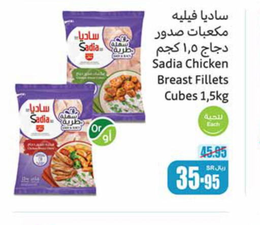 SADIA Chicken Cubes  in أسواق عبد الله العثيم in مملكة العربية السعودية, السعودية, سعودية - خميس مشيط
