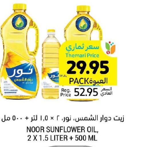 NOOR Sunflower Oil  in Tamimi Market in KSA, Saudi Arabia, Saudi - Unayzah