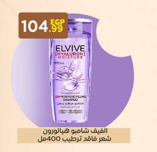 ELVIVE Shampoo / Conditioner  in المحلاوي ستورز in Egypt - القاهرة