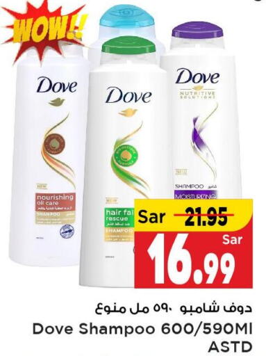 DOVE Shampoo / Conditioner  in مارك & سيف in مملكة العربية السعودية, السعودية, سعودية - الأحساء‎