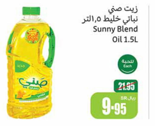 SUNNY Vegetable Oil  in أسواق عبد الله العثيم in مملكة العربية السعودية, السعودية, سعودية - مكة المكرمة