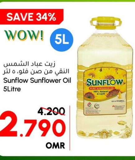 SUNFLOW Sunflower Oil  in الميرة in عُمان - صلالة