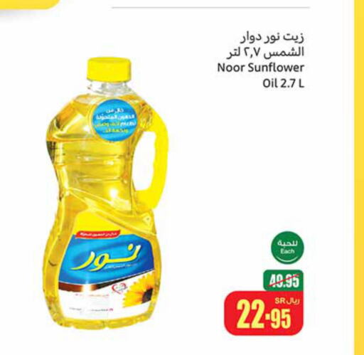 NOOR Sunflower Oil  in Othaim Markets in KSA, Saudi Arabia, Saudi - Mecca