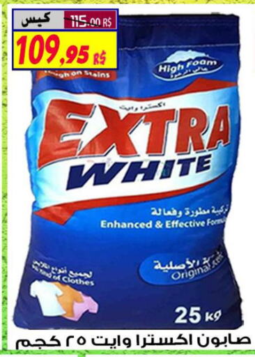 EXTRA WHITE Detergent  in شركة الأسواق السعودية in مملكة العربية السعودية, السعودية, سعودية - الأحساء‎