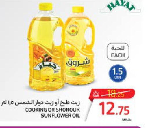 SHUROOQ Sunflower Oil  in كارفور in مملكة العربية السعودية, السعودية, سعودية - المنطقة الشرقية