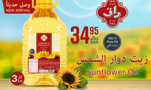  Sunflower Oil  in Abraj Hypermarket in KSA, Saudi Arabia, Saudi - Mecca