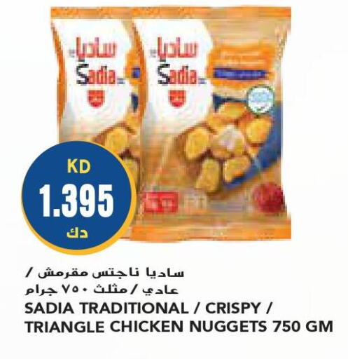 SADIA Chicken Nuggets  in Grand Costo in Kuwait - Ahmadi Governorate