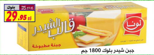 LUNA Cheddar Cheese  in Saudi Market Co. in KSA, Saudi Arabia, Saudi - Al Hasa
