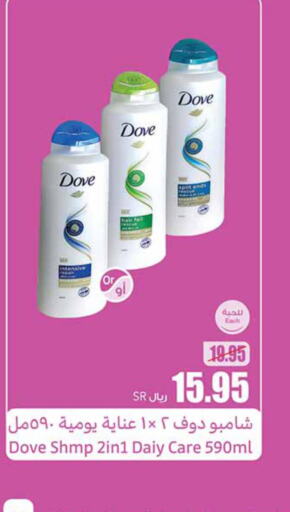 DOVE Shampoo / Conditioner  in Othaim Markets in KSA, Saudi Arabia, Saudi - Bishah