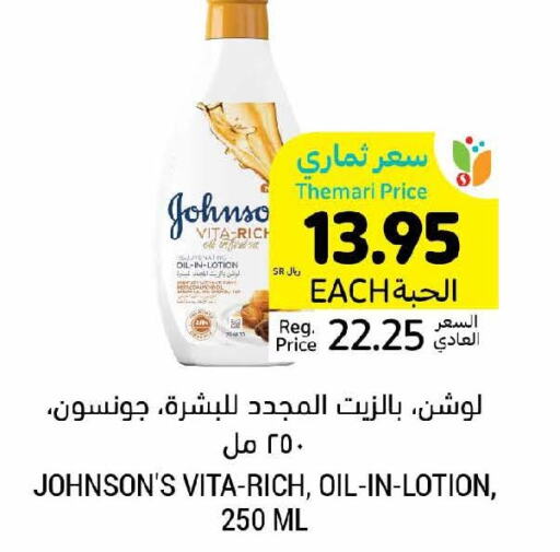 JOHNSONS Body Lotion & Cream  in Tamimi Market in KSA, Saudi Arabia, Saudi - Buraidah