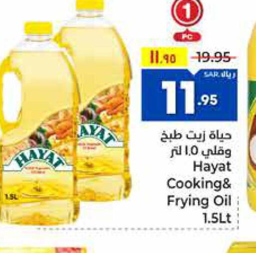 HAYAT Cooking Oil  in Hyper Al Wafa in KSA, Saudi Arabia, Saudi - Ta'if