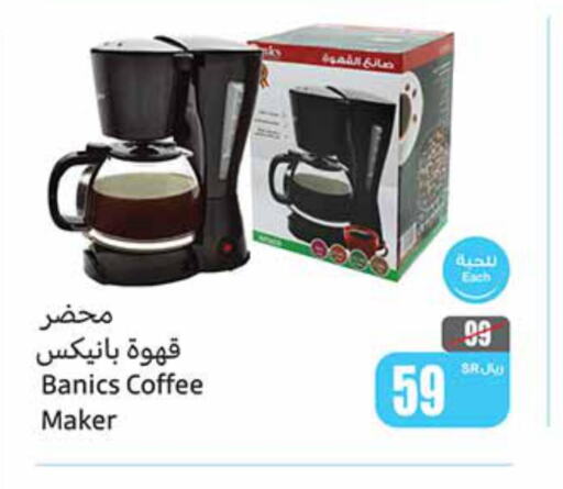  Coffee Maker  in أسواق عبد الله العثيم in مملكة العربية السعودية, السعودية, سعودية - عرعر