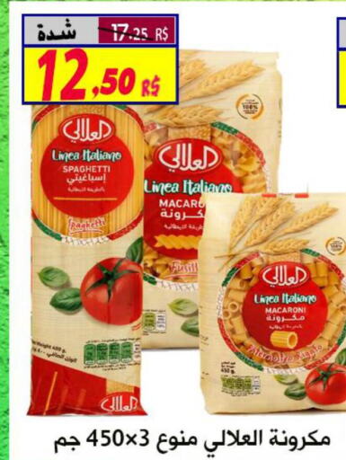 AL ALALI Macaroni  in شركة الأسواق السعودية in مملكة العربية السعودية, السعودية, سعودية - الأحساء‎
