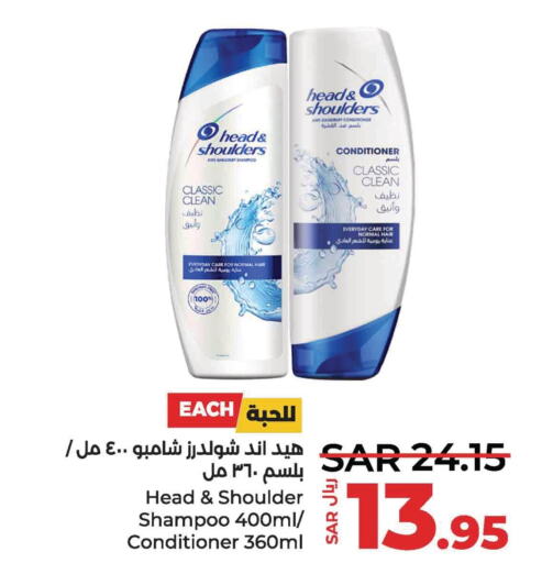 HEAD & SHOULDERS Shampoo / Conditioner  in لولو هايبرماركت in مملكة العربية السعودية, السعودية, سعودية - المنطقة الشرقية