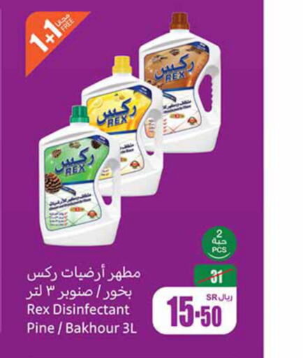  Disinfectant  in أسواق عبد الله العثيم in مملكة العربية السعودية, السعودية, سعودية - الخفجي