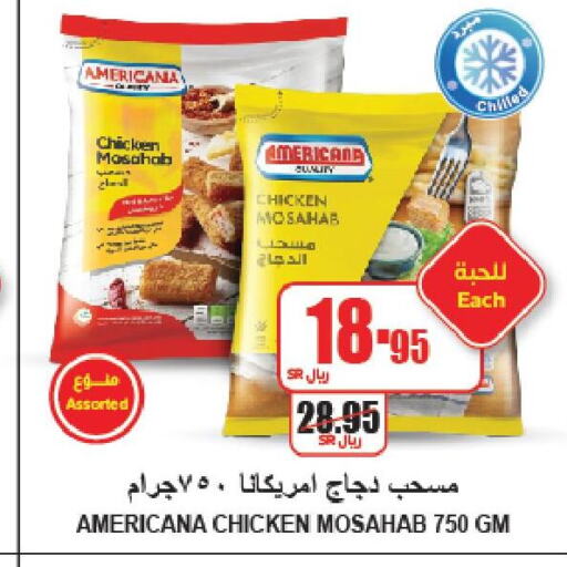 AMERICANA Chicken Mosahab  in A ماركت in مملكة العربية السعودية, السعودية, سعودية - الرياض