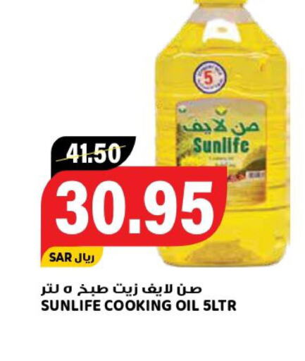 SUNLIFE Cooking Oil  in Grand Hyper in KSA, Saudi Arabia, Saudi - Riyadh