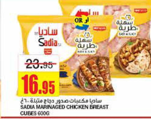 SADIA Chicken Cubes  in أسواق السدحان in مملكة العربية السعودية, السعودية, سعودية - الرياض