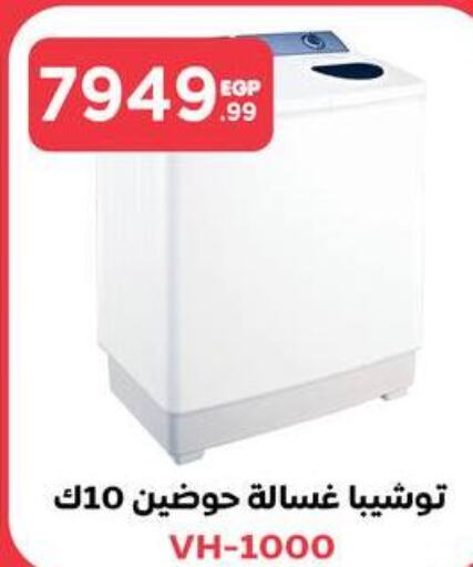 TOSHIBA Washer / Dryer  in MartVille in Egypt - Cairo