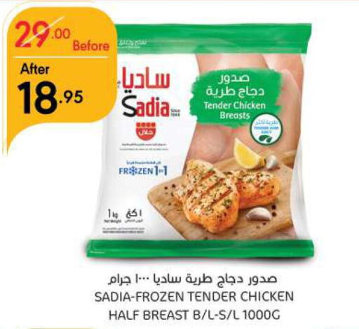 SADIA Chicken Breast  in مانويل ماركت in مملكة العربية السعودية, السعودية, سعودية - الرياض