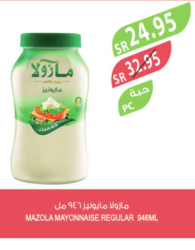 MAZOLA Mayonnaise  in المزرعة in مملكة العربية السعودية, السعودية, سعودية - جازان