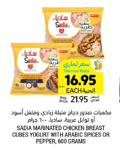SADIA Marinated Chicken  in Tamimi Market in KSA, Saudi Arabia, Saudi - Hafar Al Batin
