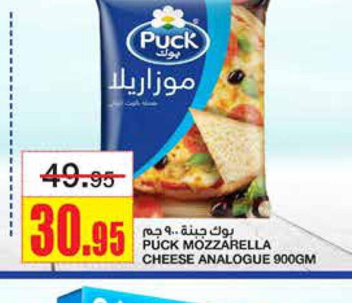 PUCK Mozzarella  in Al Sadhan Stores in KSA, Saudi Arabia, Saudi - Riyadh