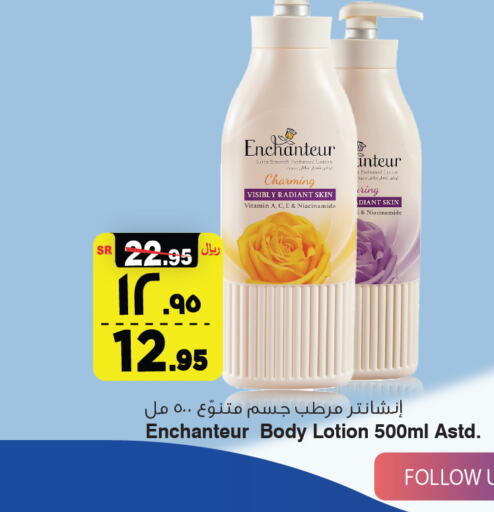 Enchanteur Body Lotion & Cream  in Al Madina Hypermarket in KSA, Saudi Arabia, Saudi - Riyadh