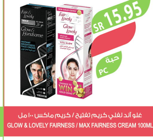FAIR & LOVELY Face cream  in Farm  in KSA, Saudi Arabia, Saudi - Dammam