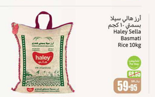 HALEY Sella / Mazza Rice  in أسواق عبد الله العثيم in مملكة العربية السعودية, السعودية, سعودية - وادي الدواسر