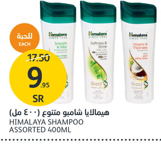 HIMALAYA Shampoo / Conditioner  in AlJazera Shopping Center in KSA, Saudi Arabia, Saudi - Riyadh