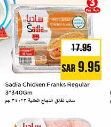 SADIA Chicken Sausage  in نستو in مملكة العربية السعودية, السعودية, سعودية - الرياض
