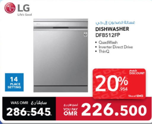 LG Dishwasher  in شرف دج in عُمان - صُحار‎