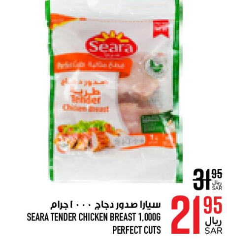 SEARA Chicken Breast  in أبراج هايبر ماركت in مملكة العربية السعودية, السعودية, سعودية - مكة المكرمة