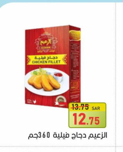 Chicken Fillet  in أسواق جرين أبل in مملكة العربية السعودية, السعودية, سعودية - الأحساء‎