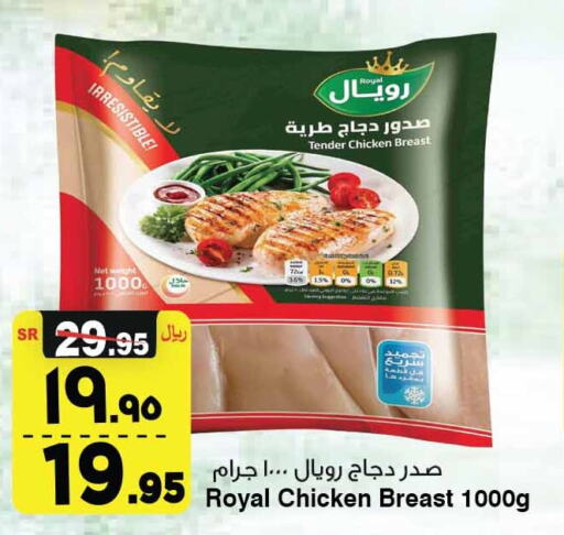  Chicken Breast  in المدينة هايبرماركت in مملكة العربية السعودية, السعودية, سعودية - الرياض