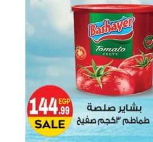  Tomato Paste  in يورومارشيه in Egypt - القاهرة