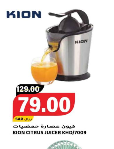 KION Juicer  in جراند هايبر in مملكة العربية السعودية, السعودية, سعودية - الرياض