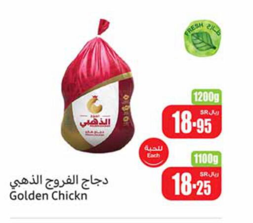  Fresh Chicken  in أسواق عبد الله العثيم in مملكة العربية السعودية, السعودية, سعودية - الخفجي