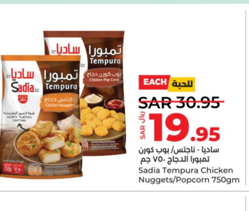 SADIA Chicken Nuggets  in لولو هايبرماركت in مملكة العربية السعودية, السعودية, سعودية - الرياض