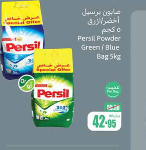 PERSIL Detergent  in Othaim Markets in KSA, Saudi Arabia, Saudi - Rafha