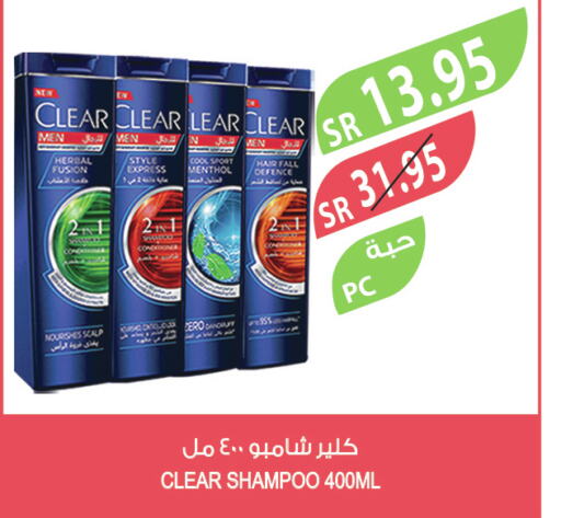 CLEAR Shampoo / Conditioner  in المزرعة in مملكة العربية السعودية, السعودية, سعودية - الأحساء‎