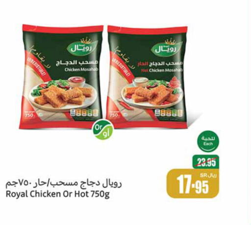  Chicken Mosahab  in Othaim Markets in KSA, Saudi Arabia, Saudi - Ar Rass