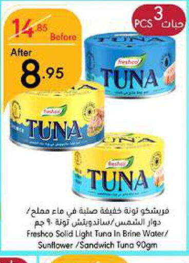 FRESHCO Tuna - Canned  in مانويل ماركت in مملكة العربية السعودية, السعودية, سعودية - جدة