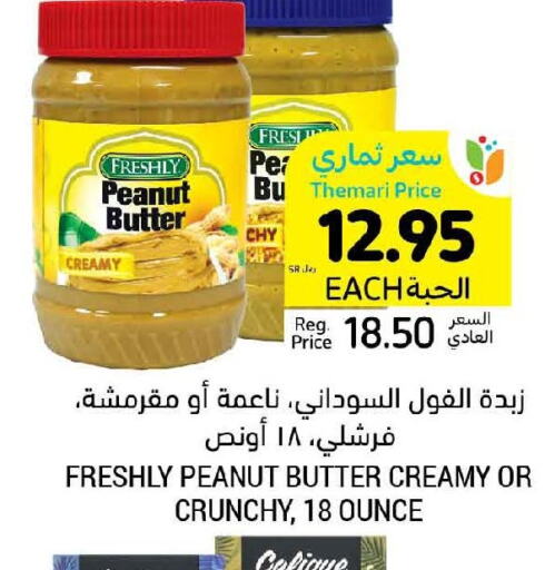 FRESHLY Peanut Butter  in أسواق التميمي in مملكة العربية السعودية, السعودية, سعودية - حفر الباطن