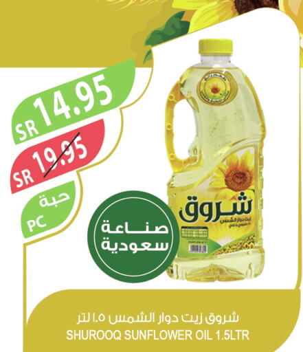 SHUROOQ Sunflower Oil  in Farm  in KSA, Saudi Arabia, Saudi - Saihat